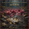 Elegy of the Verdant Heart 綠葉輓歌