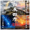 四辰四方HD