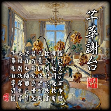 芊華謝台HD