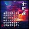 對流雨HQ