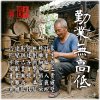 勤業無高低(民歌版)HD