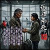 孤雁南飛