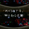 致少年