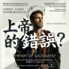 ［議題］上帝的錯誤？（God's Mistake_）