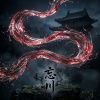 引魂［參］忘川＿A