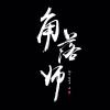 嘿，你在哪儿