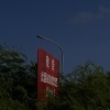 蛾.
