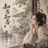 《知否知否》