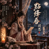 《點絳唇·閨思》