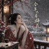 《今年不看梅花》