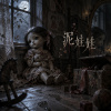 《泥娃娃》