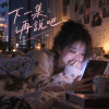 《下一集再說吧》
