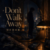 留在我身邊(Stay With Me)