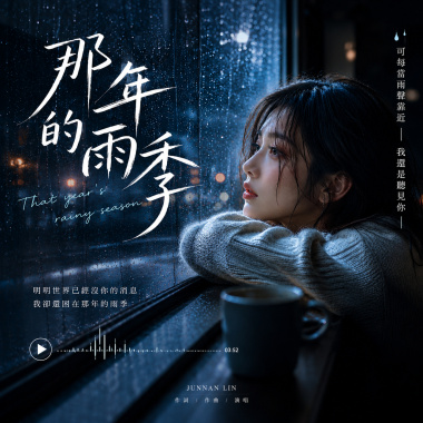 《那年的雨季》| 我以為愛會慢慢過去