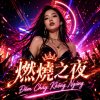 《燃燒之夜 Đêm Cháy Không Ngừng》| 這聲音讓心跳震動
