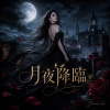 沉入黑夜 (Fade Into Black)