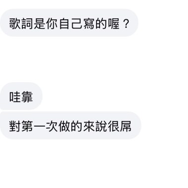 沒說完的話