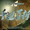 KE柯蕭 - 千迴百折 Ft.全高雄大專院校嘻哈社團 [2021百家爭鳴 cypher]
