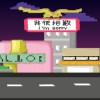 我很抱歉