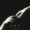 未擁有Demo