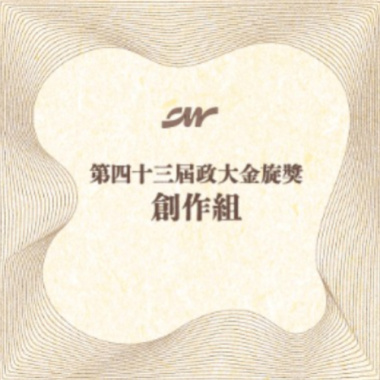 43 創作組_牛楷_和雨落下