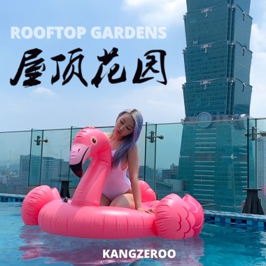 屋頂花園 - Rooftop Gardens