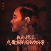 跟你媽媽說(feat.健志)