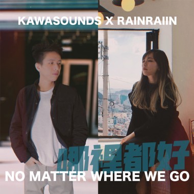 哪裡都好 (Kawa Sounds X Rainraiin)