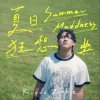 Summer Madness夏日狂想曲