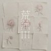 荒蕪III