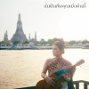 我昨晚夢見你了 I Dreamt About You Last Night [一個人旅行創作計畫 | 曼谷篇]