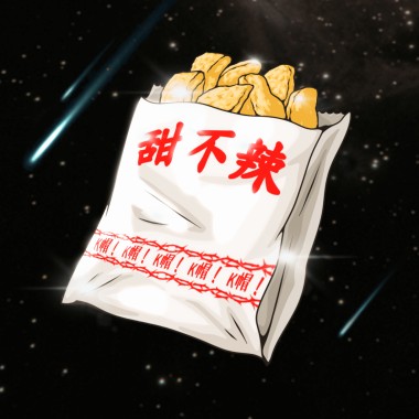 甜不辣