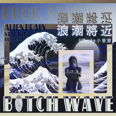 lilKrake小章章 - 浪潮將近 B*tch Wave