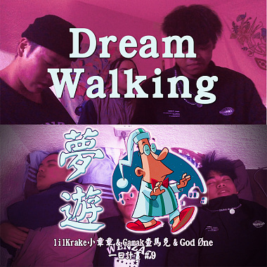 lilKrake小章章 & Camak查馬克 & God Øne - 夢遊 (Sleep Walking)