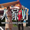 MDDM & lilKrake小怪客 - TaKeHo 大家好