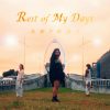 lilKrake小怪客 & Irie Givens - Rest of My Days Feat. 剎那Setsuna