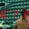 lilKrake小怪客 - 紅了沒? Is It Pop?