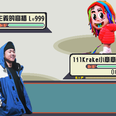 lilKrake小章章 - 我不想用自己的Beat (Freestyle)