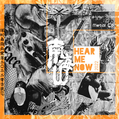 HEAR ME NOW