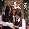 【翻頁】三信家商112級畢業歌曲