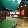 Lofi 實驗｜LMusic
