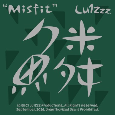 鱗 (Misfit)