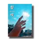 2022僑泰高中畢業歌 - 黎明