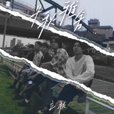 汐