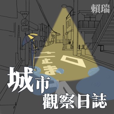 城市觀察日誌 Demo Ver.