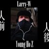 人前人後 Yung Ho Z