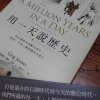 20210626短讀_用一天說歷史