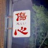 提去啦(TAKE IT LA)