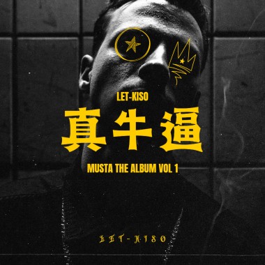 真牛逼