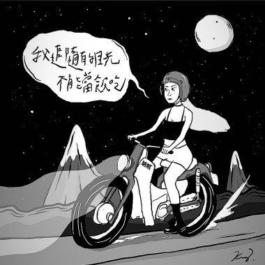 我追隨ㄉ目光不能當飯吃(demo0226)